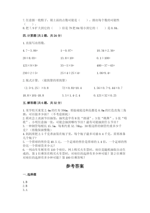 人教版五年级上册数学期末测试卷（精品）word版.docx