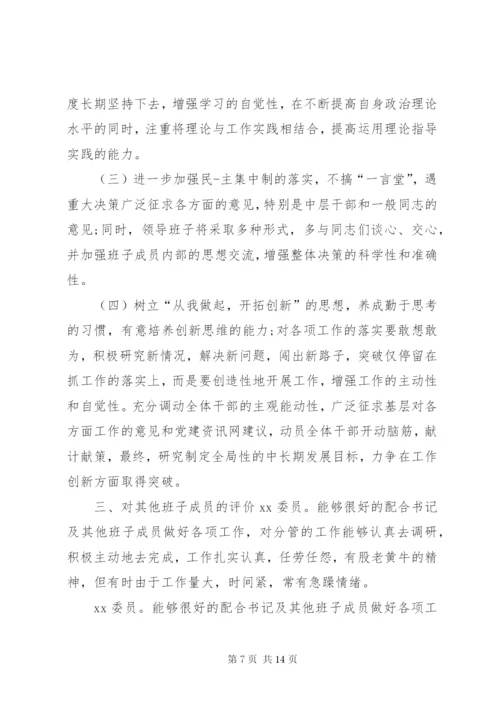 【干部廉政谈话情况汇报材料】干部廉政谈话.docx