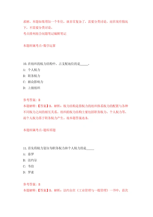 四川雅安市人力资源和社会保障局招考聘用编外工作人员模拟试卷附答案解析1