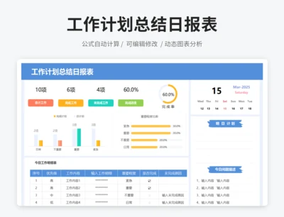 工作计划总结日报表