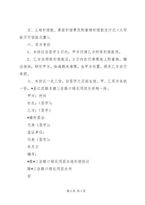 西园村征地补偿方案 (3).docx