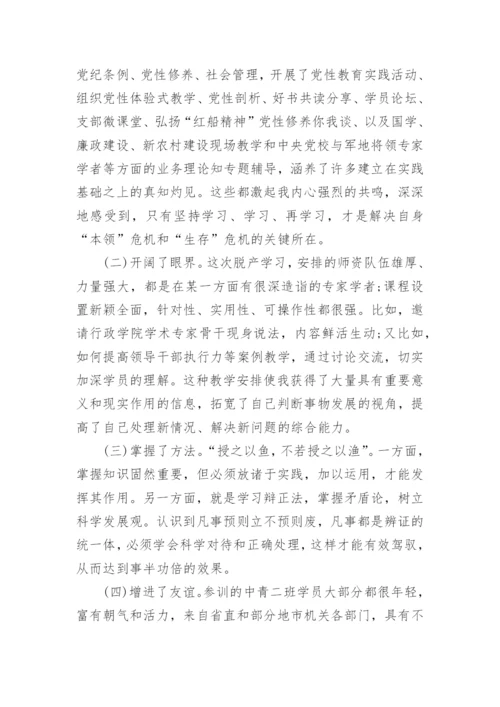 党校培训个人培训心得体会6篇.docx