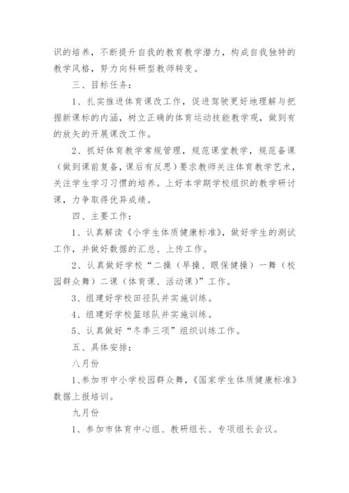 小学体育课教学计划.docx