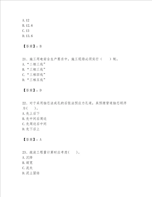 一级建造师之一建港口与航道工程实务题库附答案黄金题型