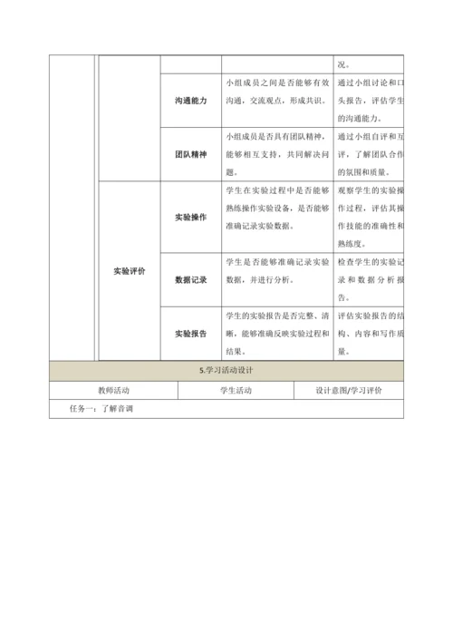 【大单元教学】2.2教学设计+作业设计：声音的特性 八上第二章《声现象》大单元整体设计（人教版）