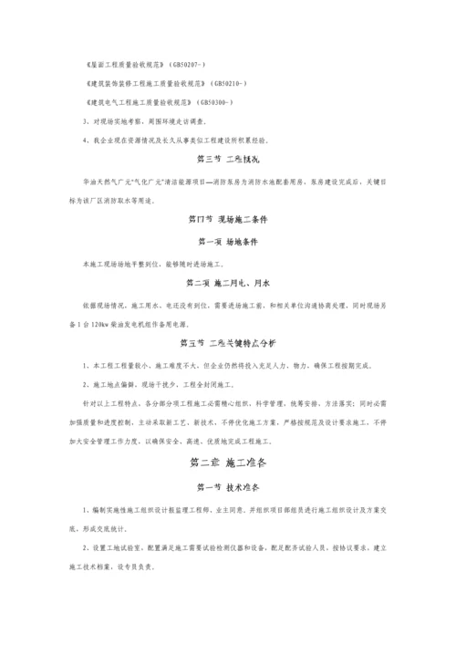 消防泵房综合项目施工组织设计专项方案.docx