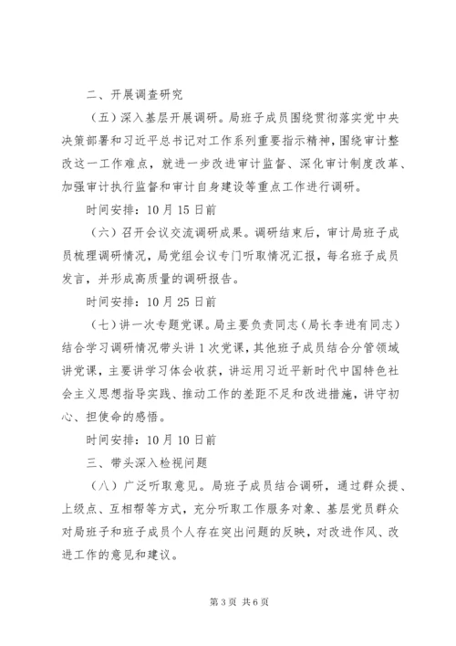 县审计局不忘初心牢记使命主题教育工作方案.docx