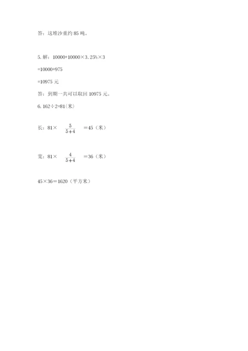 小学六年级升初中模拟试卷精品【典型题】.docx