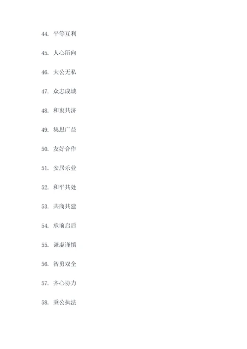 和平的成语谚语