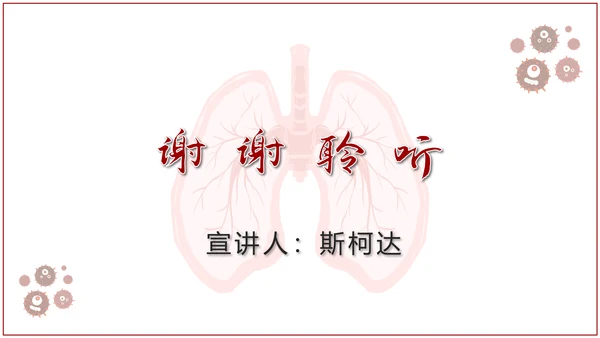新型冠状病毒肺炎疫情防控防护PPT模板
