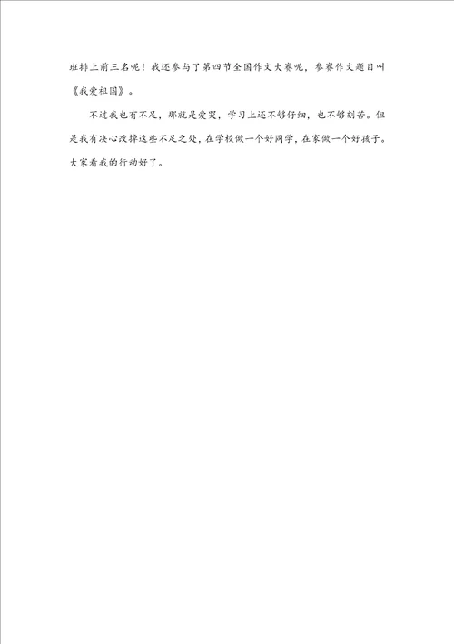 必备写人三年级作文锦集五篇