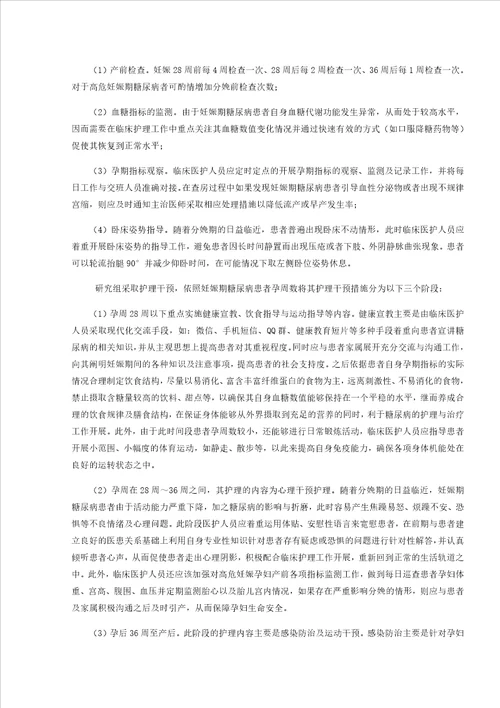 护理干预对妊娠期糖尿病妊娠结局的影响