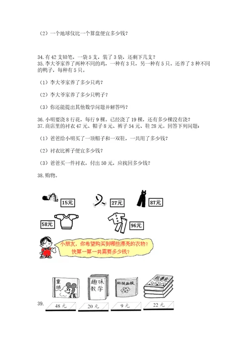 二年级上册数学应用题100道附完整答案必刷