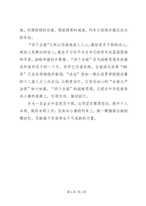 学习四个全面心得体会 (6).docx