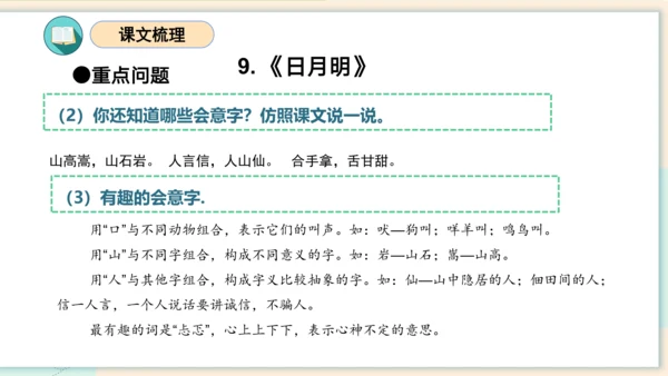 统编版2023-2024学年一年级语文上册单元速记巧练第五单元（复习课件）