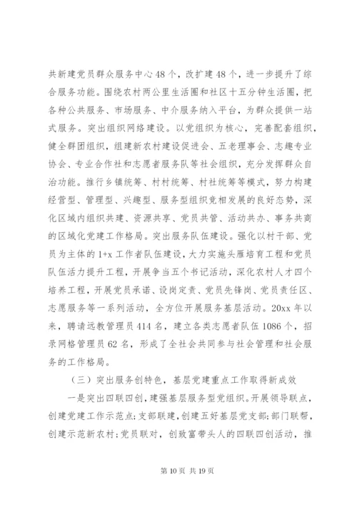 某年书记抓党建工作述职报告范文.docx