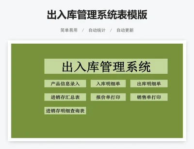 出入库管理系统表模版
