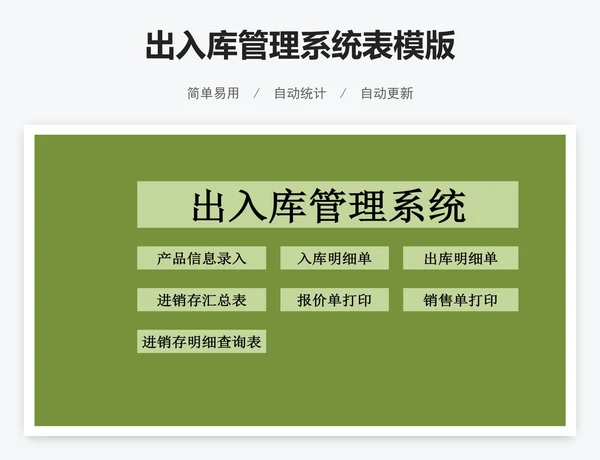出入库管理系统表模版