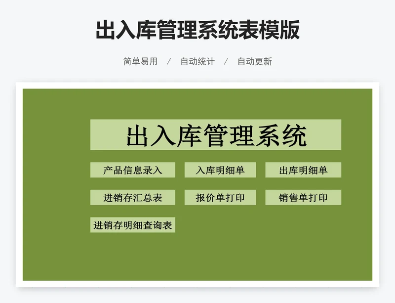 出入库管理系统表模版