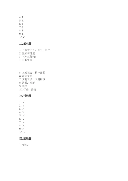 部编版五年级下册道德与法治 期末测试卷含完整答案【名校卷】.docx