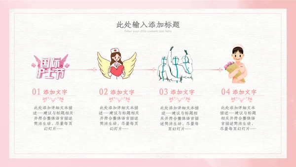 512国际护士节最美白衣天使活动主题ppt