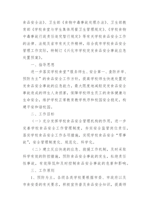 学校食堂校长责任制制度.docx