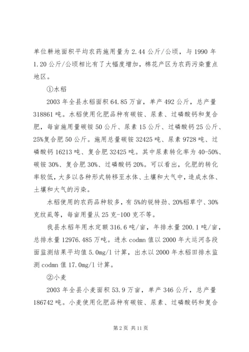 农村生态环境调研发言材料.docx