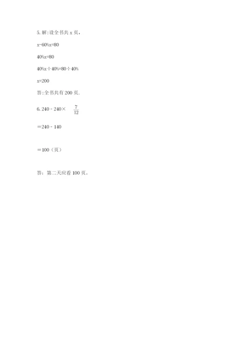2022六年级上册数学期末考试试卷含完整答案【有一套】.docx