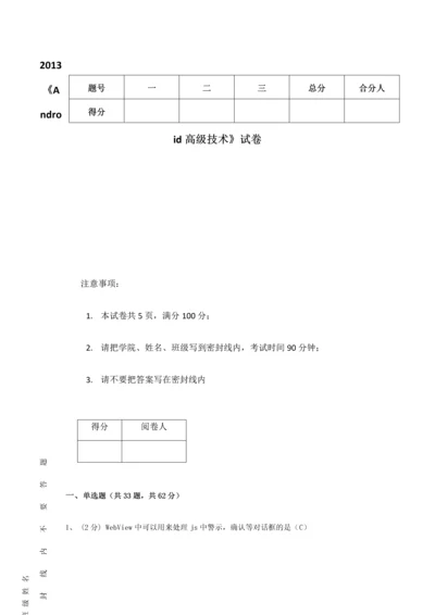 2023年最新Android高级技术笔试面试试题及答案.docx