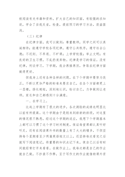 高中生学期自我总结_4.docx