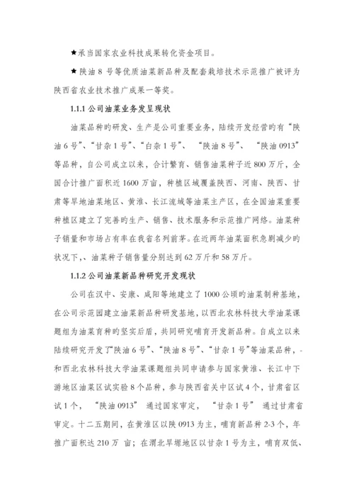 种子加工能力建设专项项目实施专题方案.docx