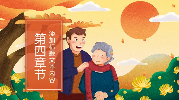 爱心公益慈善爱心奉献一家人关爱老人PPT模板