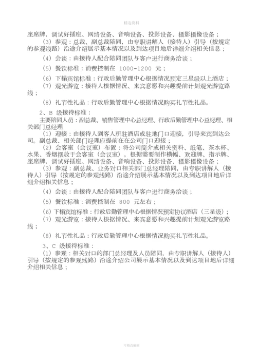 集团公司客户接待流程及标准手册.docx