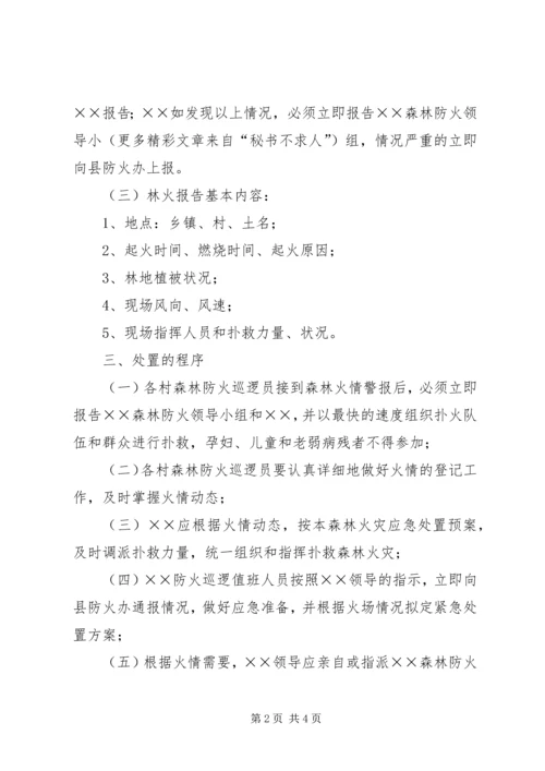 镇重大森林火灾事故应急处置预案 (2).docx