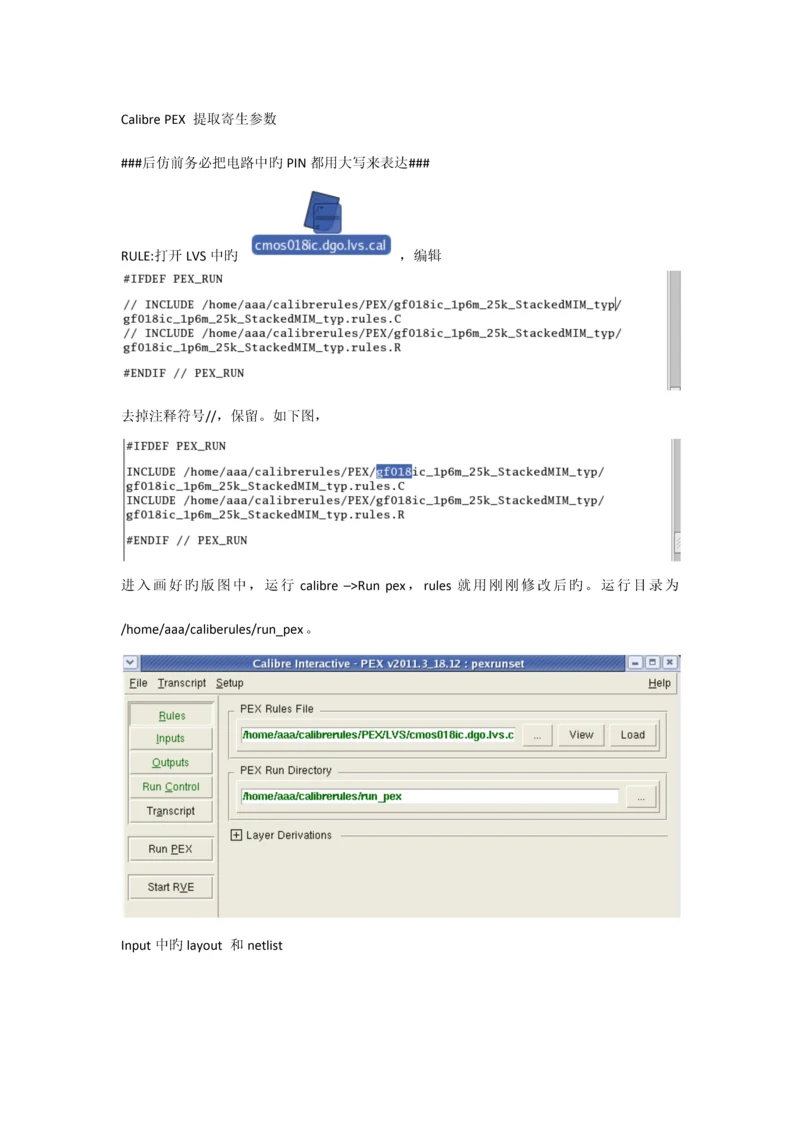 PEX后仿流程图0.docx