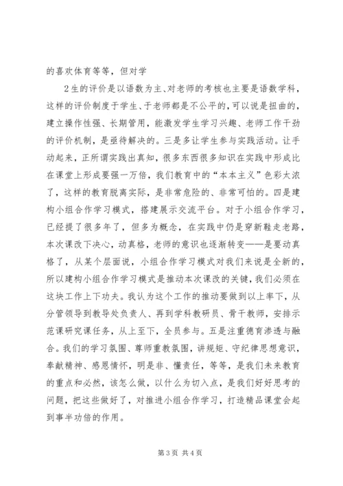 学习小组活动的感受 (3).docx