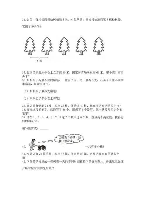 二年级上册数学应用题100道含答案【培优a卷】.docx