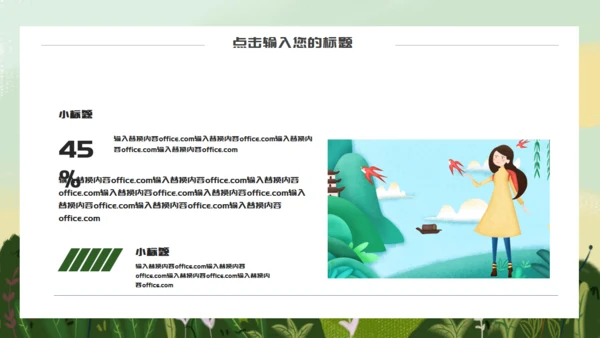 你好春天孩子的春天通用PPT模板
