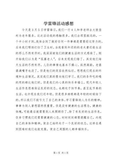 学雷锋活动感想 (5).docx