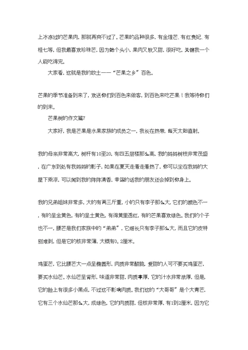 芒果树的作文集合七篇