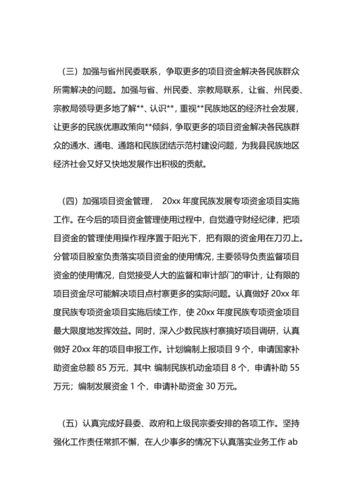 民族宗教工作要点.docx