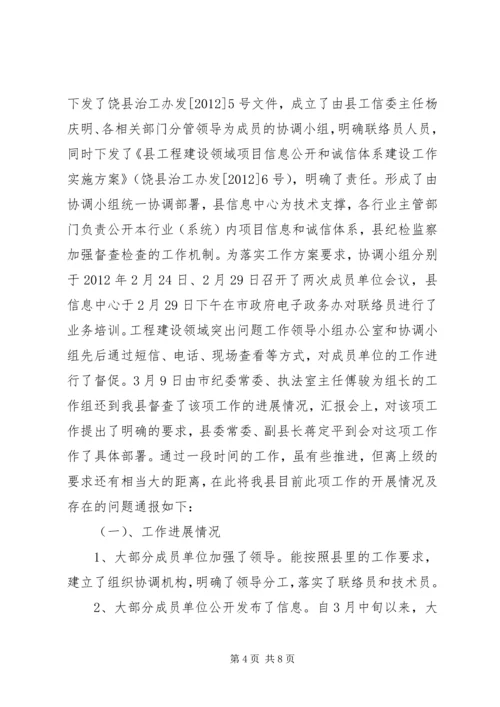 副县长在信息公开和诚信建设会讲话.docx