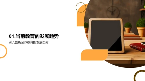 未来教育的探索与挑战