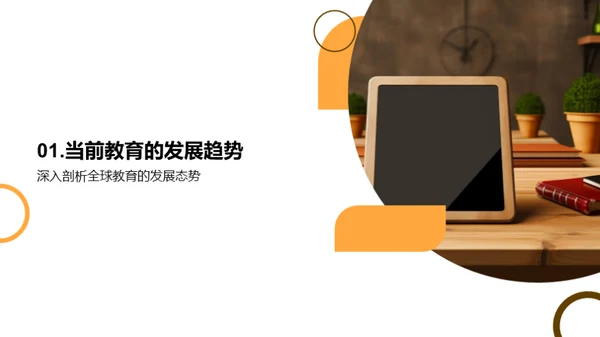 未来教育的探索与挑战