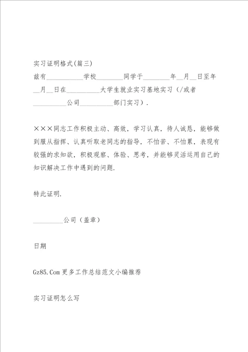 必备！实习证明格式简单60字