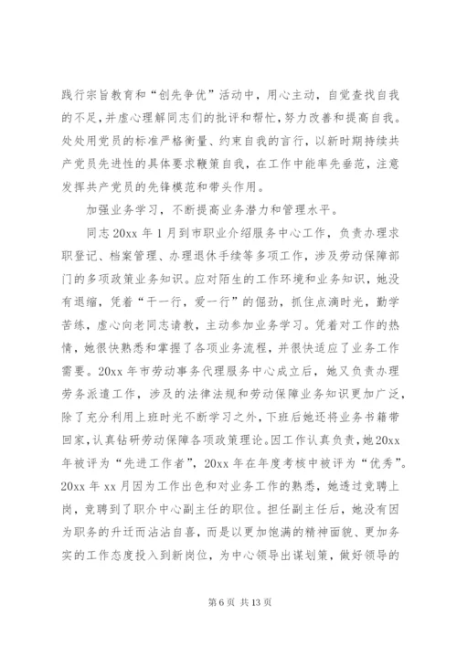 优秀党员事迹材料范文【优秀党员先进事迹材料10篇】.docx