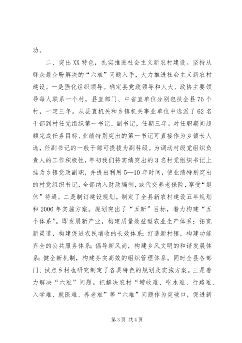 县年初以来经济社会发展情况汇报 (3).docx