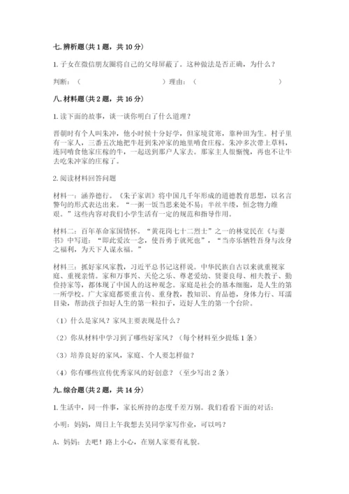 部编版五年级下册道德与法治期末测试卷a4版.docx