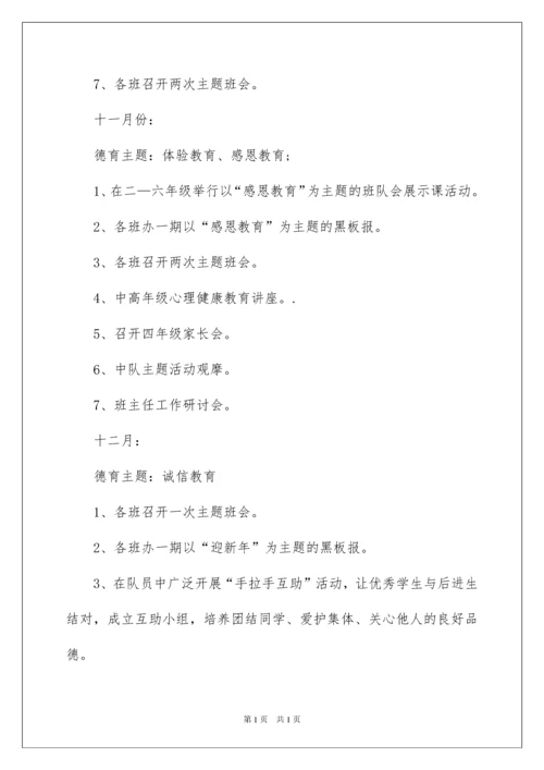 2022小学二年级第一学期班主任工作计划.docx
