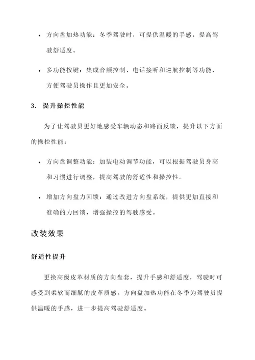 宝来方向盘改装升级方案